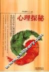 心理探秘