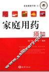 家庭用药须知