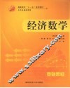 经济数学