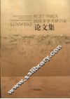 纪念广州起义80周年学术研讨会论文集