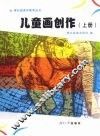儿童画创作  上册