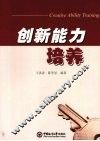 创新能力培养