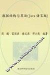 数据结构与算法分析  JAVA语言版