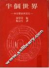半个世界  中日历史与文化