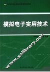 模拟电子实用技术