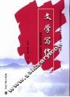 文学写作