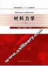 材料力学  上