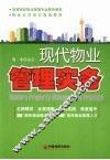 现代物业管理实务