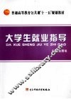 大学生就业指导