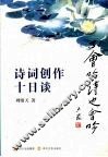 诗词创作十日谈