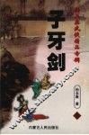 子牙剑  上