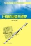 计算机组装与维护