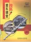 搜狐爱车课堂