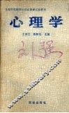 心理学