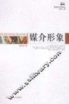 媒介形象