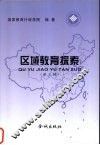 区域教育探案