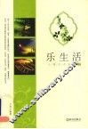 乐生活