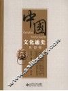 中国文化通史  民国卷