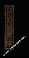 汇刻书目  第11册