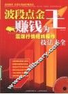 波段点金赚钱为王