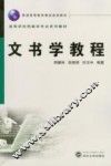文书学教程