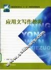 应用文写作教程