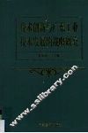 技术创新与广东工业技术发展的战略研究