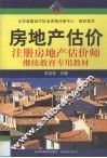 房地产估价