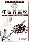 中医养生经