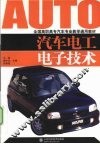 汽车电工电子技术