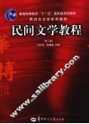 民间文学教程  第2版