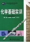 化学基础实训