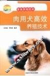 肉用犬高效养殖技术