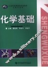 化学基础