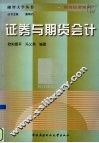 证券与期货会计
