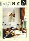 家居风采 B
