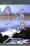 海韵如茵