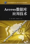 Access数据库应用技术
