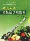 蔬菜专家系统知识规则集