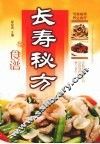 长寿秘方食谱