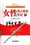 女性私人医生手记