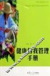 健康自我管理手册