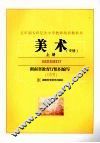 美术  上