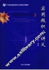 实用微积分讲义