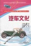 汽车文化