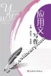 应用文写作