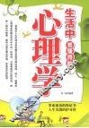 生活中要懂得的心理学