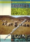 农村经济与管理