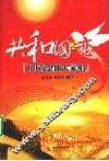 共和国之恋“60首金曲大家唱”