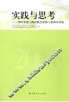 实践与思考：2008年度上海市机关党的工作研究文选